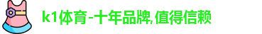 K1体育